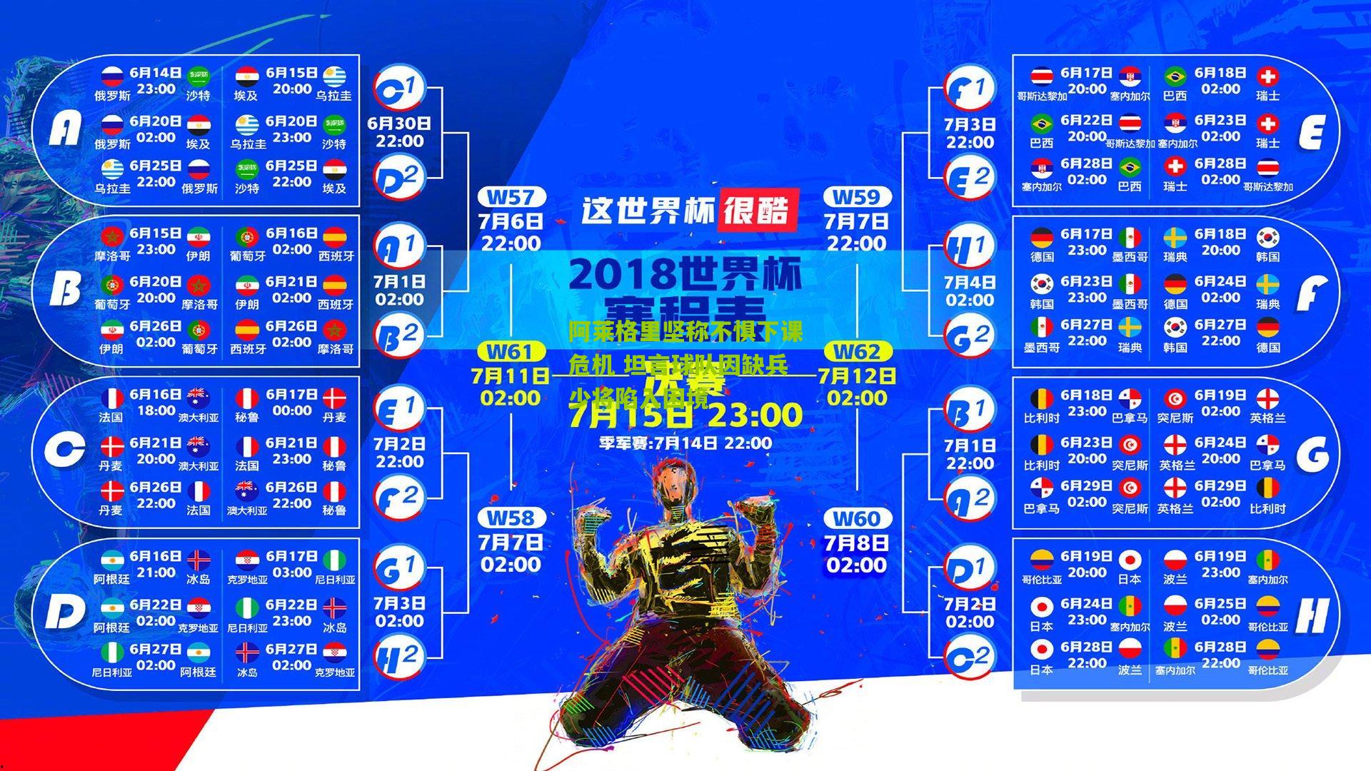 阿莱格里坚称不惧下课危机 坦言球队因缺兵少将陷入困境