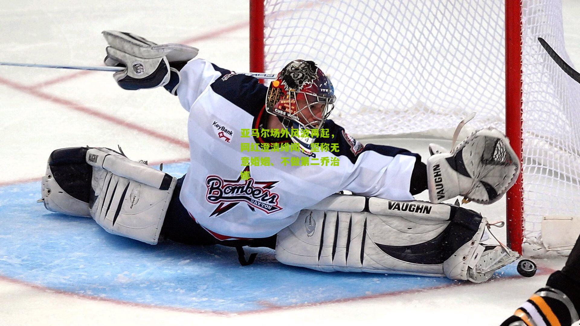 亚马尔场外风波再起，网红澄清绯闻，坚称无意婚姻、不做第二乔治娜